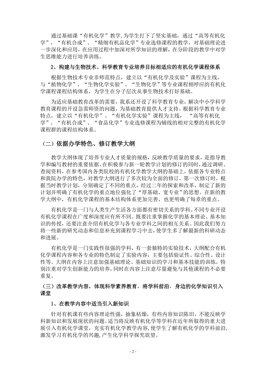 有机化学课程教学改革方案教育技术_第2页