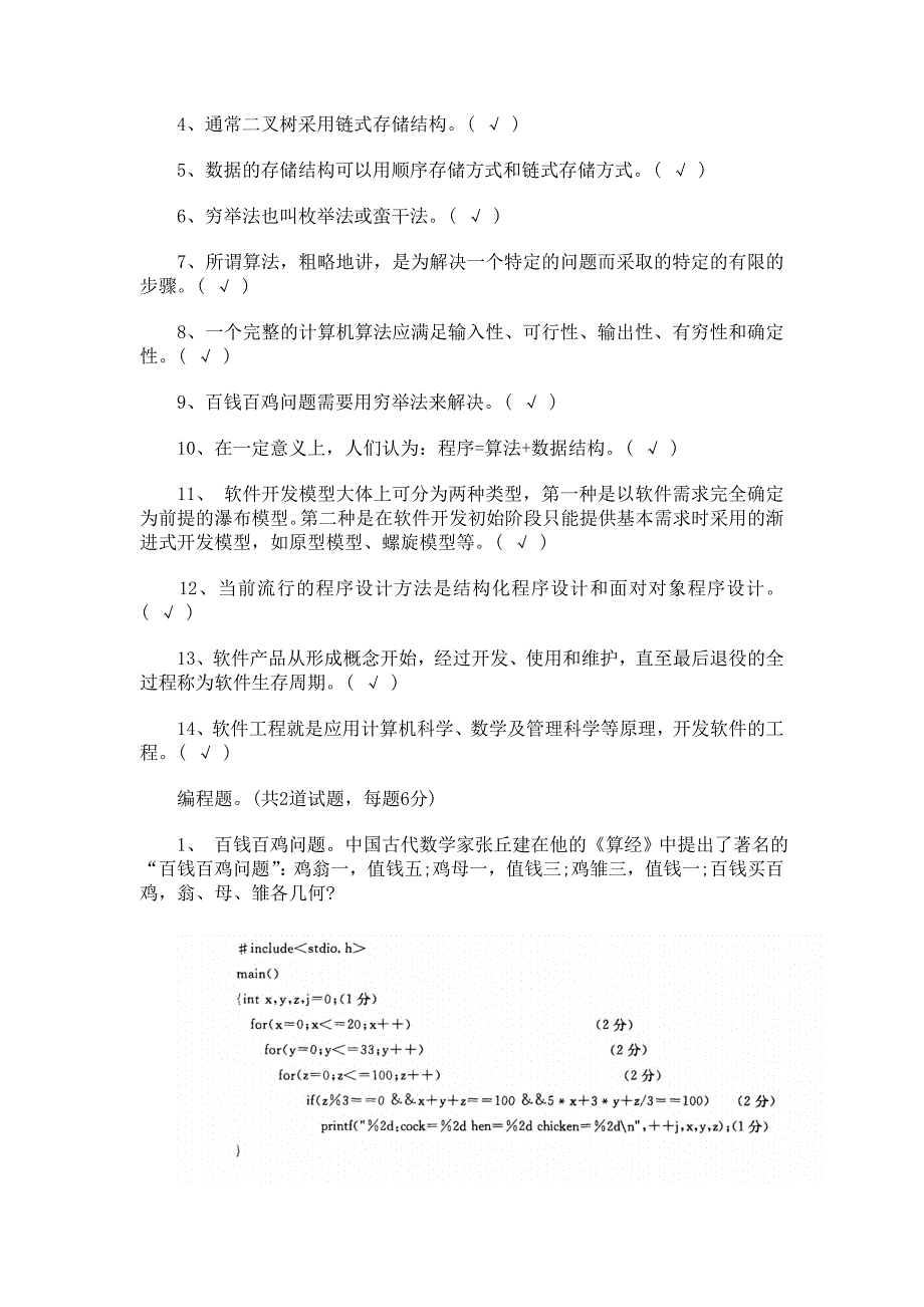 精选资料程序设计基础记分作业4答案_第3页