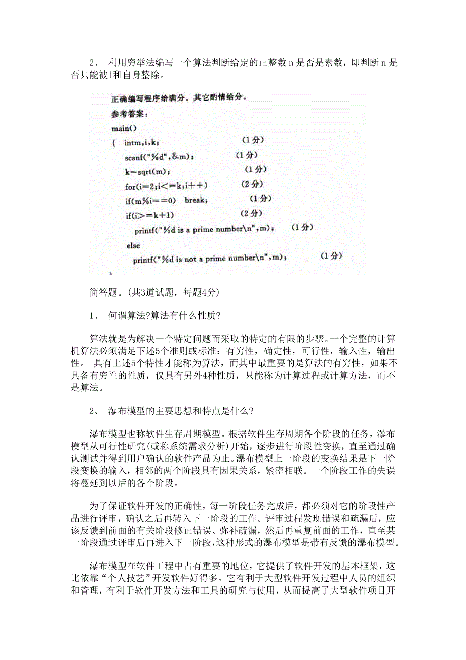 精选资料程序设计基础记分作业4答案_第4页