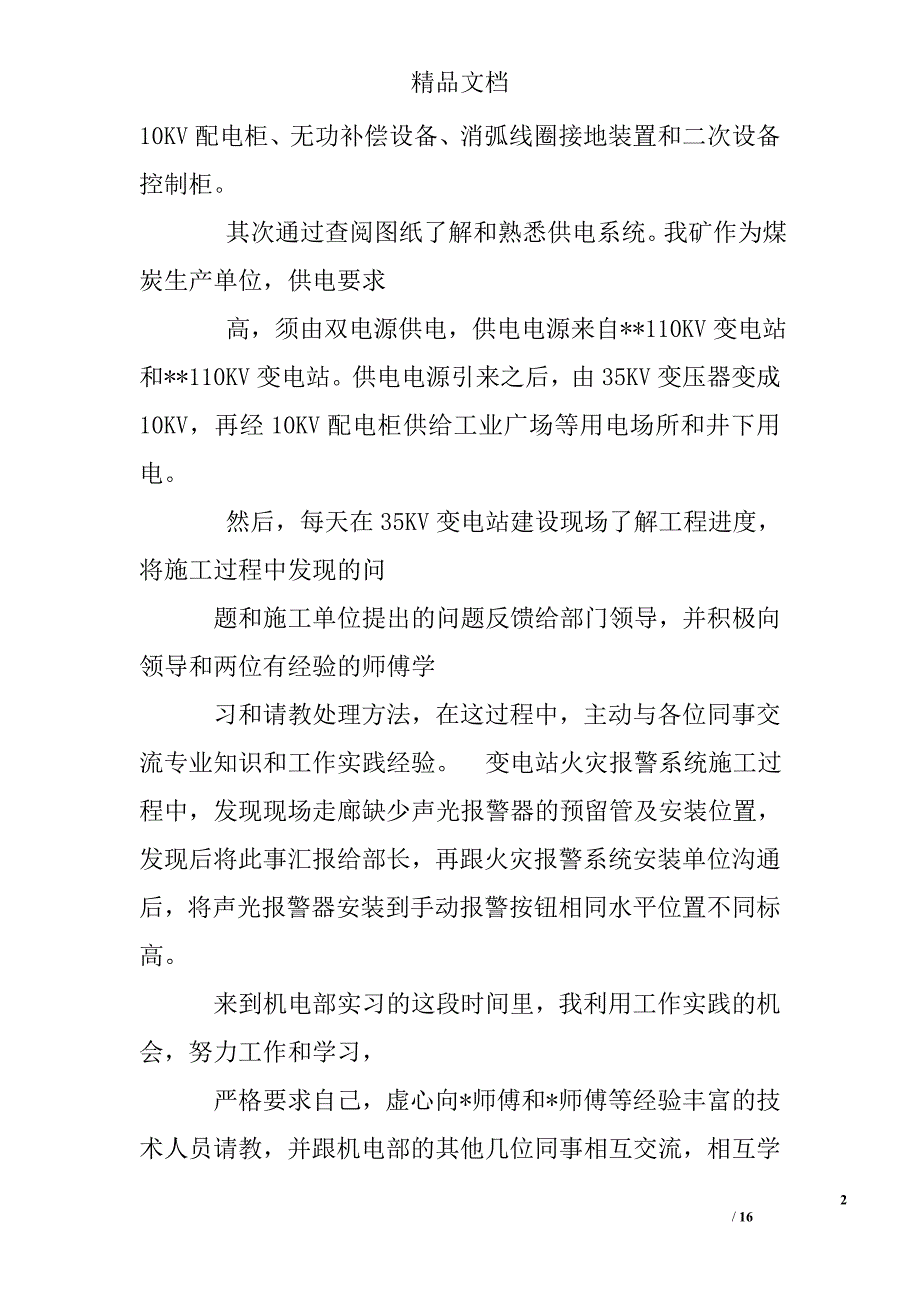 机电实习工作总结1_第2页