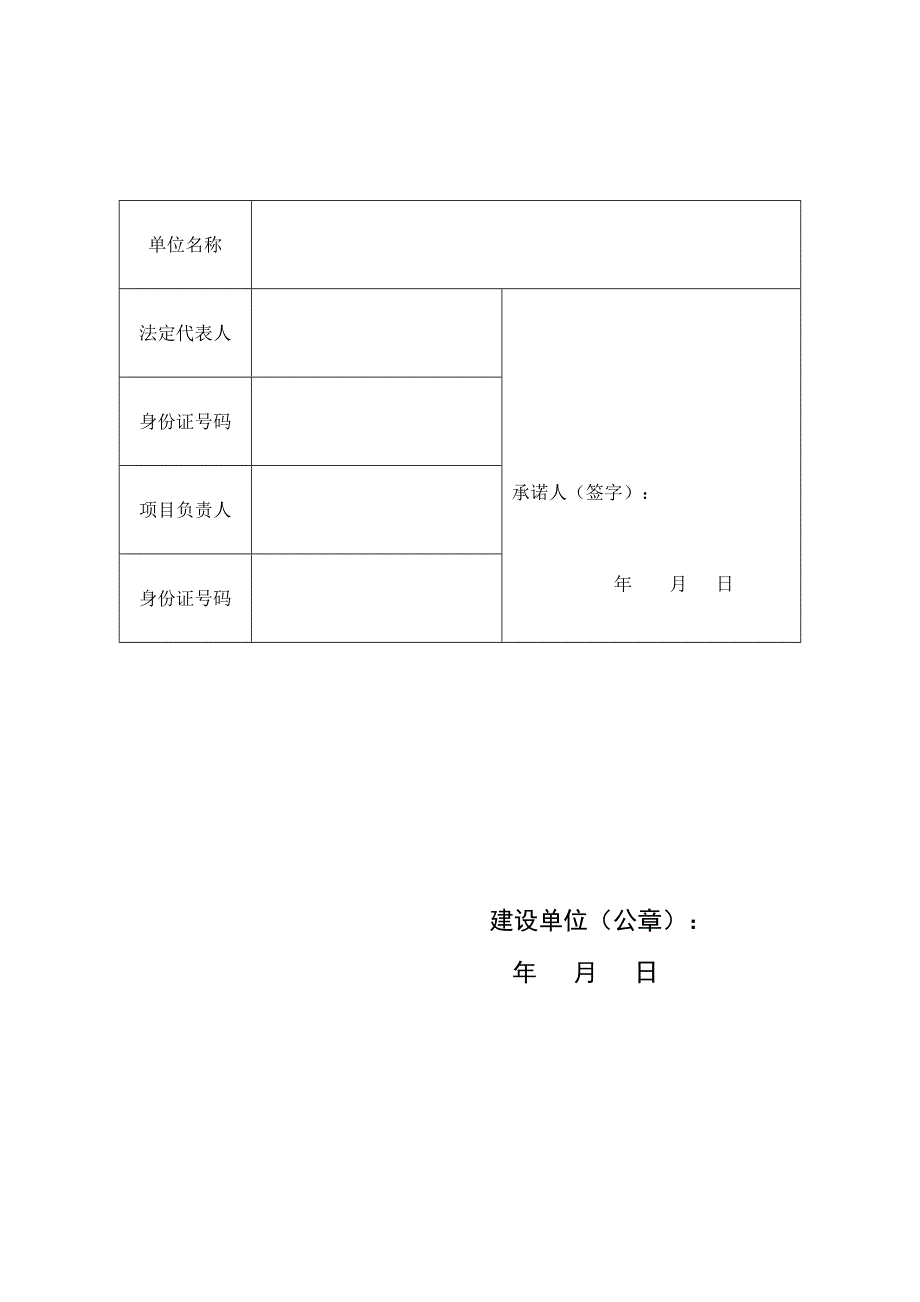 工程质量终身责任制各方-承诺书(1)剖析_第4页