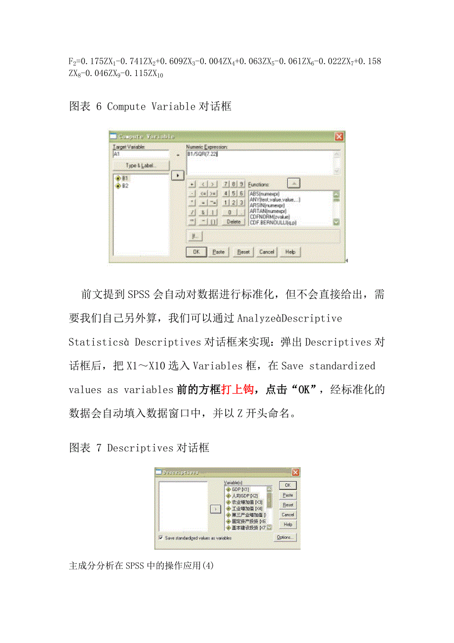 课题SPSS主成分分析操作步骤详细的很啊_第4页