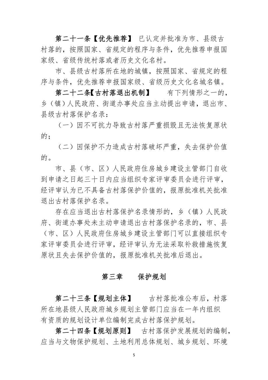 怀化古村落保护条例草案_第5页