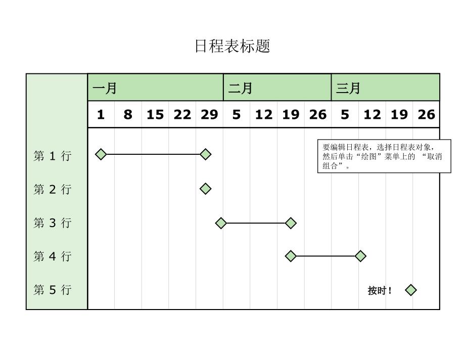 图表与图示模板三个月的日程表_第1页