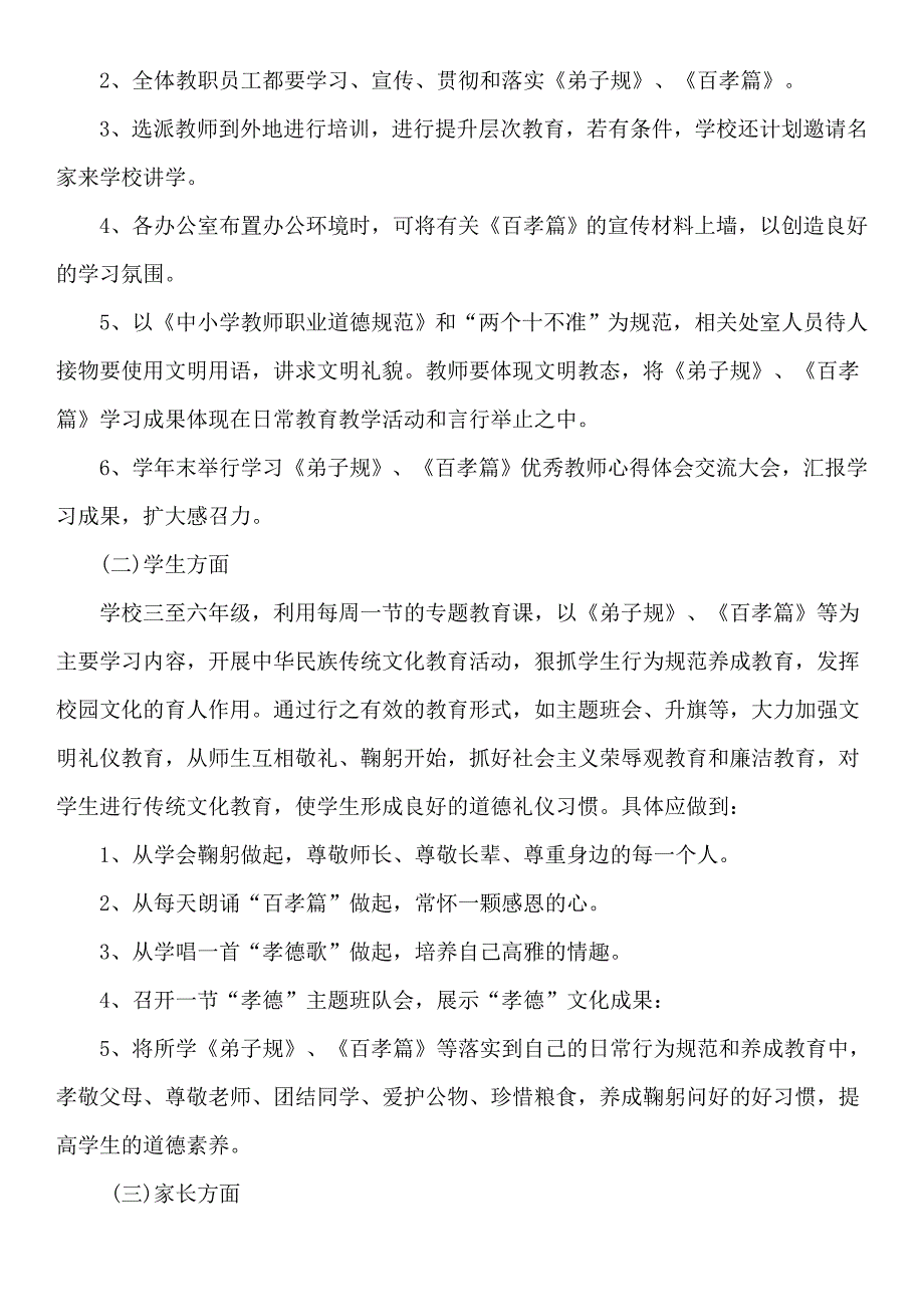 新站小学特色办学工作计划_第3页