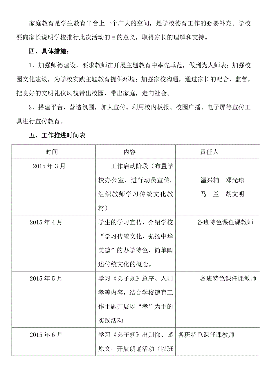 新站小学特色办学工作计划_第4页