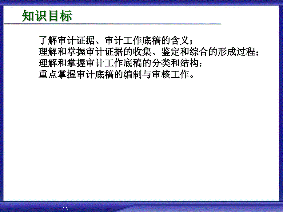 审计教学课件作者第四版张志和教学课件第6章_第2页