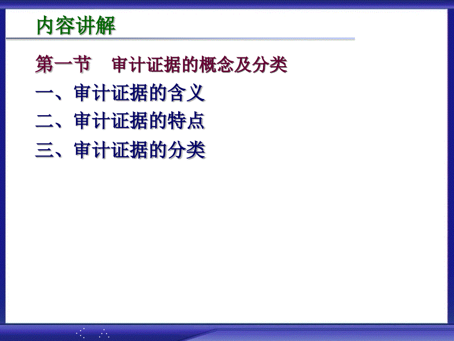 审计教学课件作者第四版张志和教学课件第6章_第4页