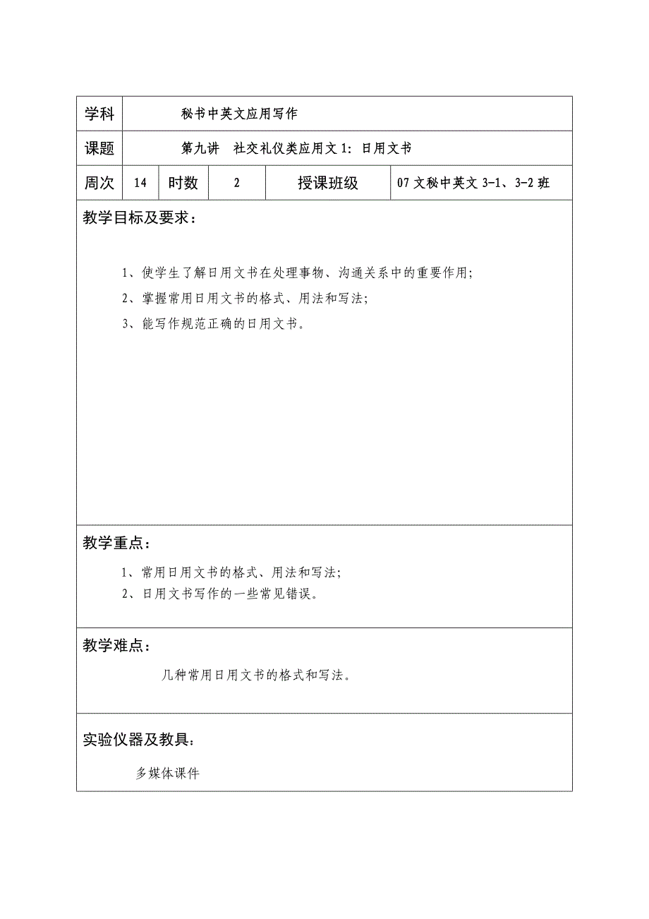 秘书中英文应用写作社交礼仪类应用文1日用文书_第1页