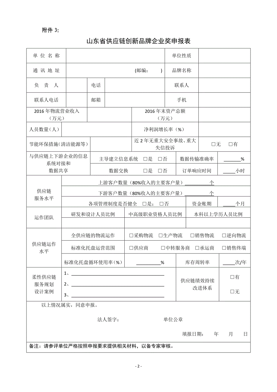 物流品牌奖项山东物流与采购协会_第3页