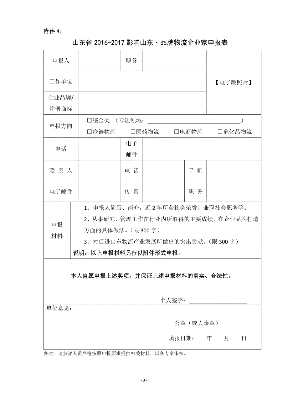 物流品牌奖项山东物流与采购协会_第4页