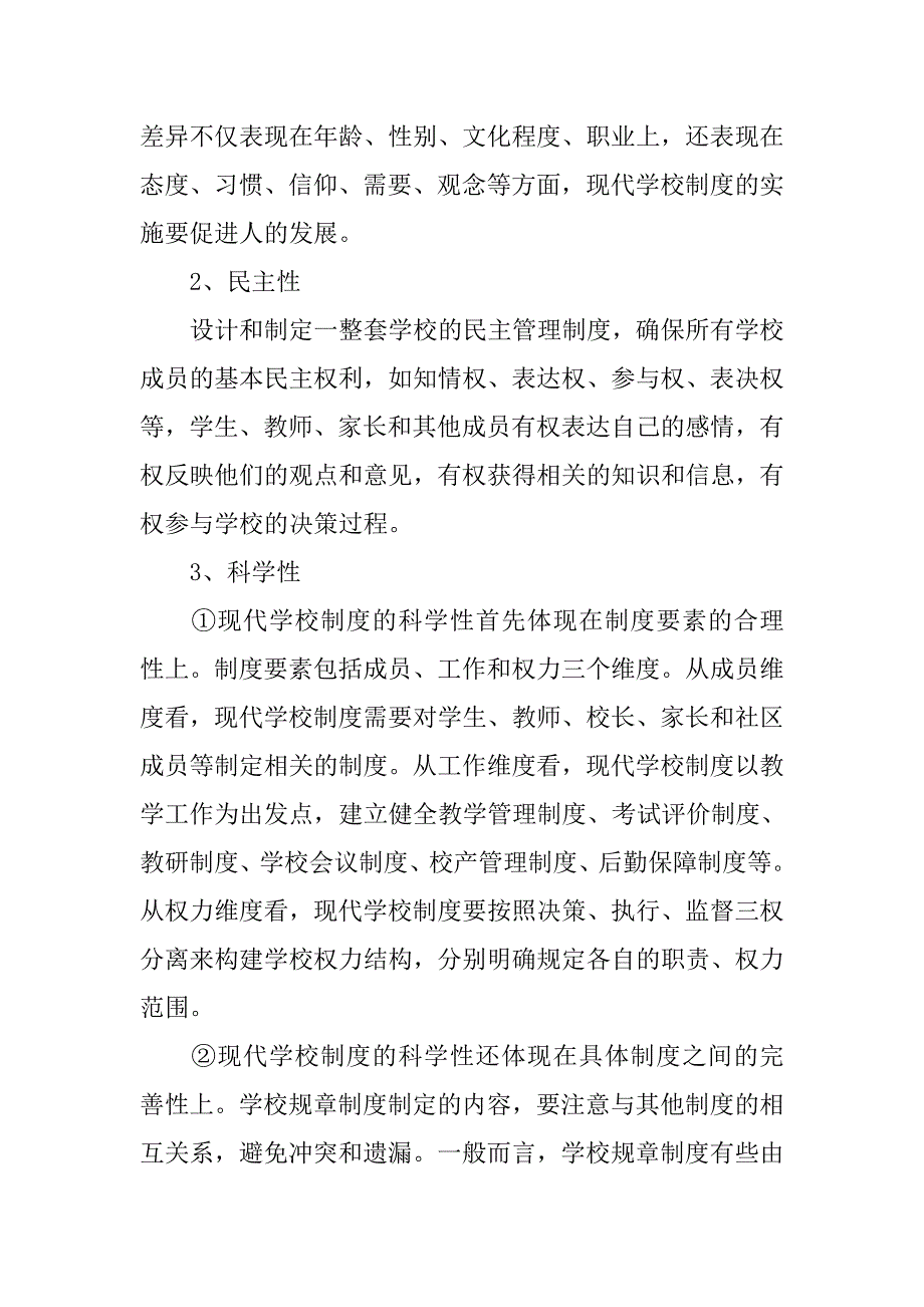 谈学校制度变化_第3页