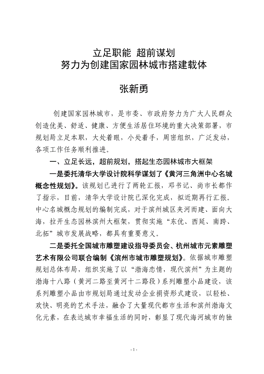 立足职能超前谋划_第1页