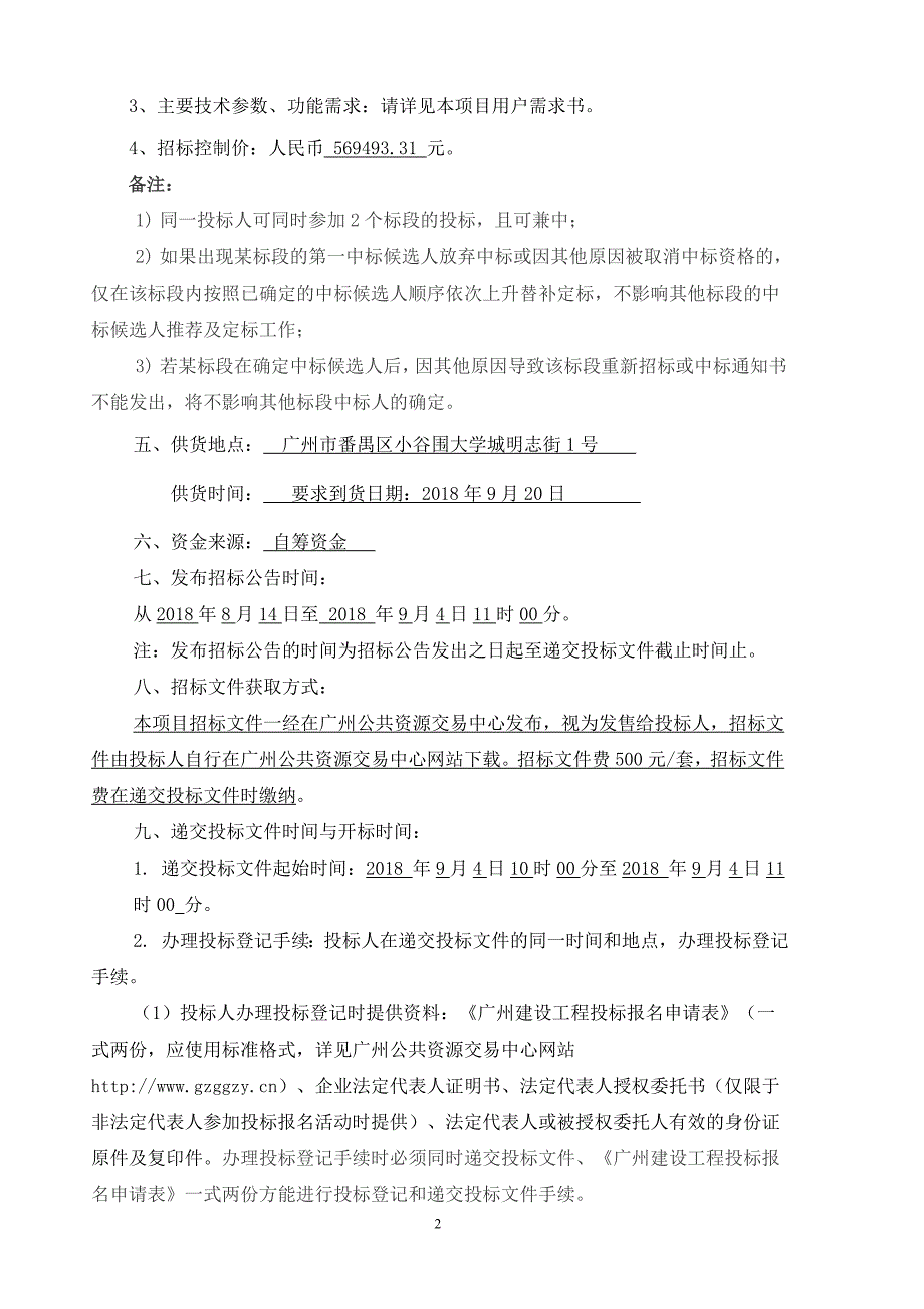 大学城第四冷站冷却塔整体更新改造项目之配套_第2页