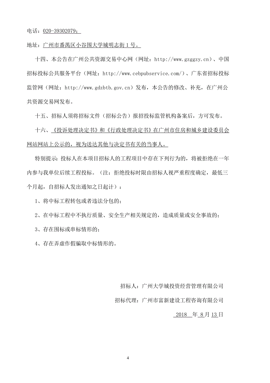 大学城第四冷站冷却塔整体更新改造项目之配套_第4页