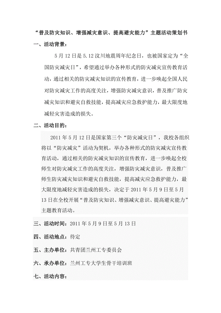 普及防灾知识_第2页