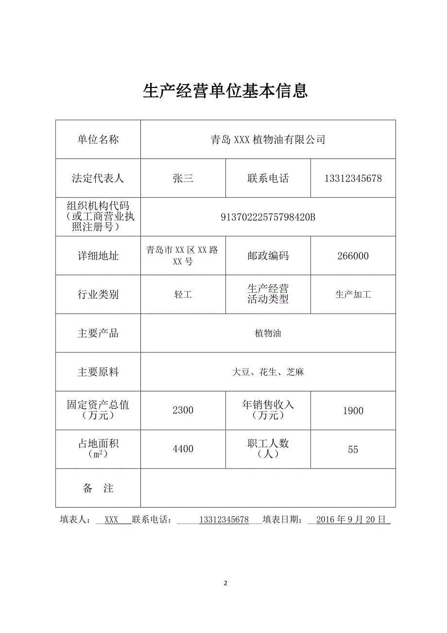 植物油加工企业风险点名册详解_第2页