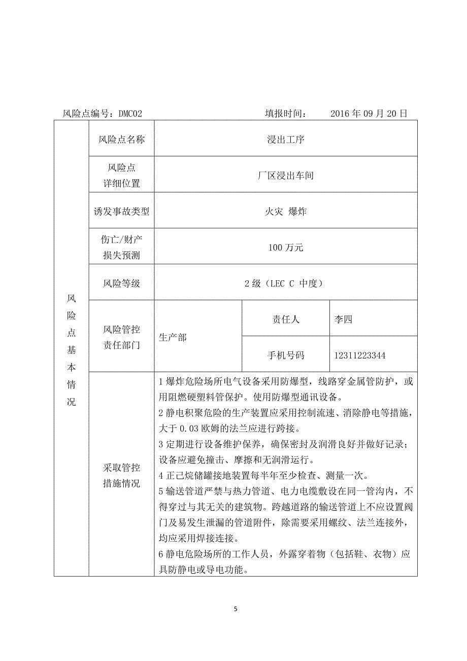 植物油加工企业风险点名册详解_第5页