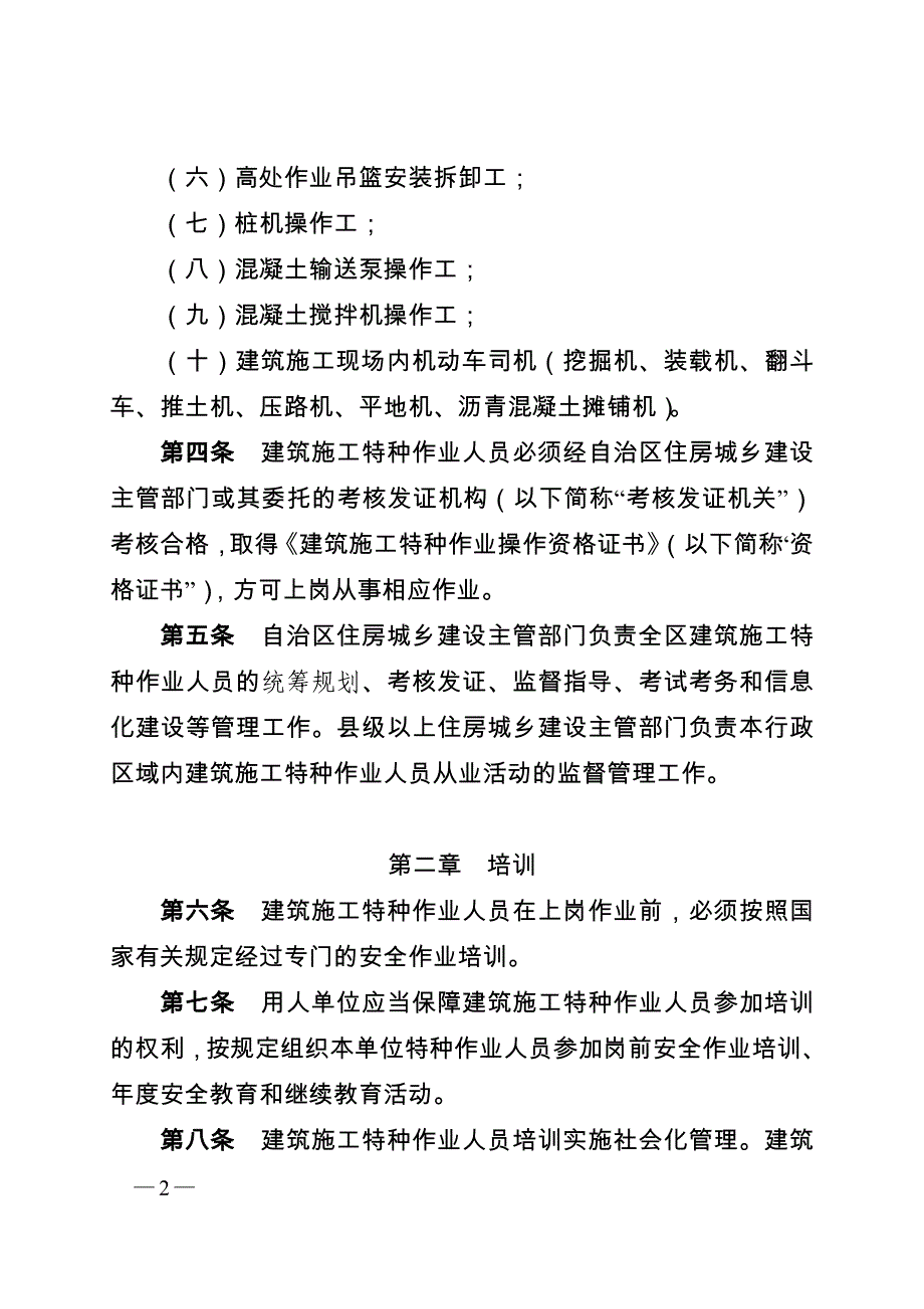 广西壮族自治区建筑施工特种作业_第2页