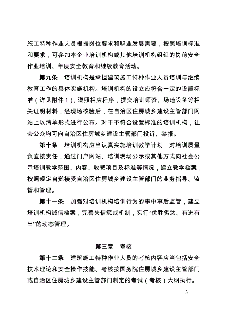 广西壮族自治区建筑施工特种作业_第3页