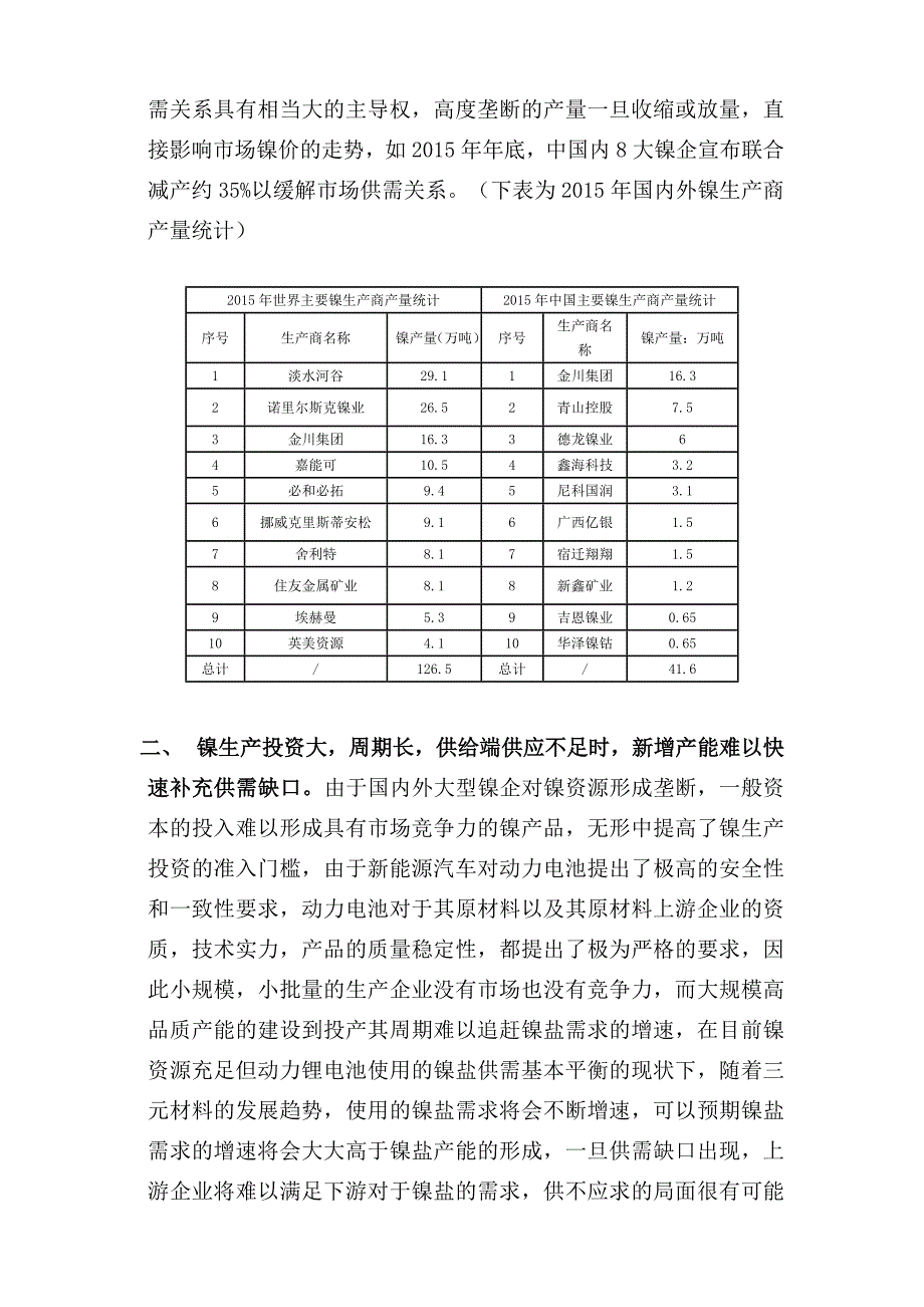 镍钴锰市场行情分析2_第2页