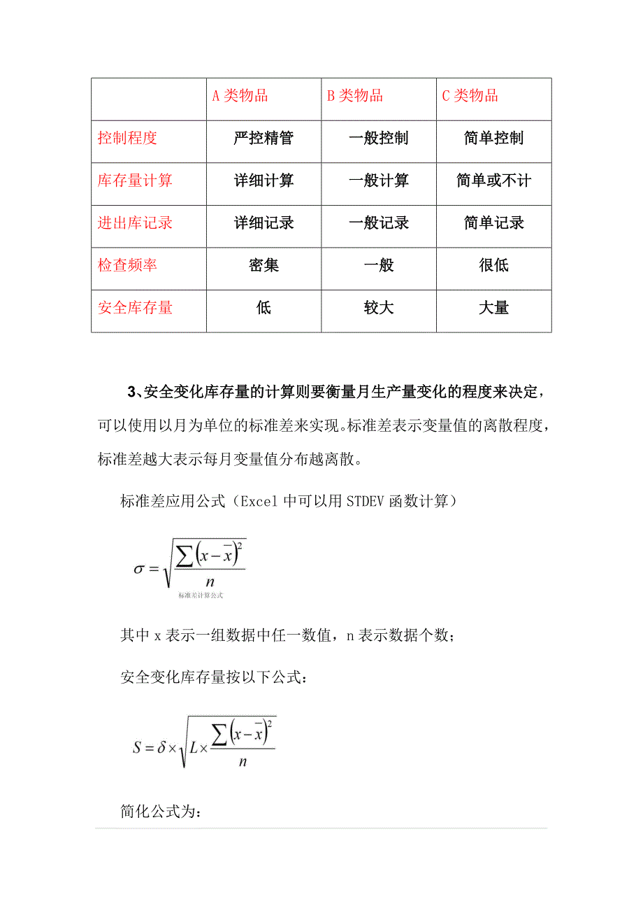 零部件安全库存量的设置_第3页