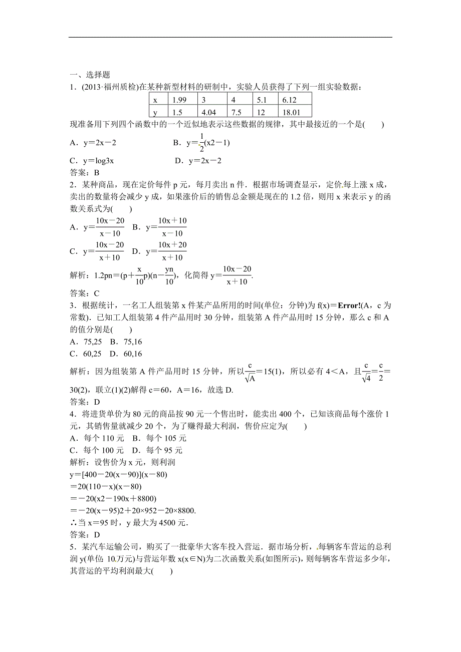 高考数学一轮1111函数模型及其应用_第1页