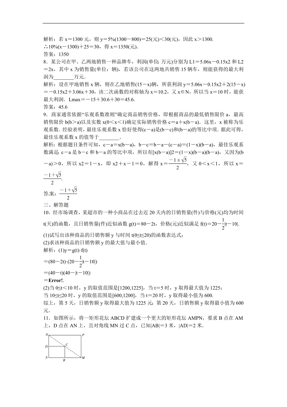 高考数学一轮1111函数模型及其应用_第3页