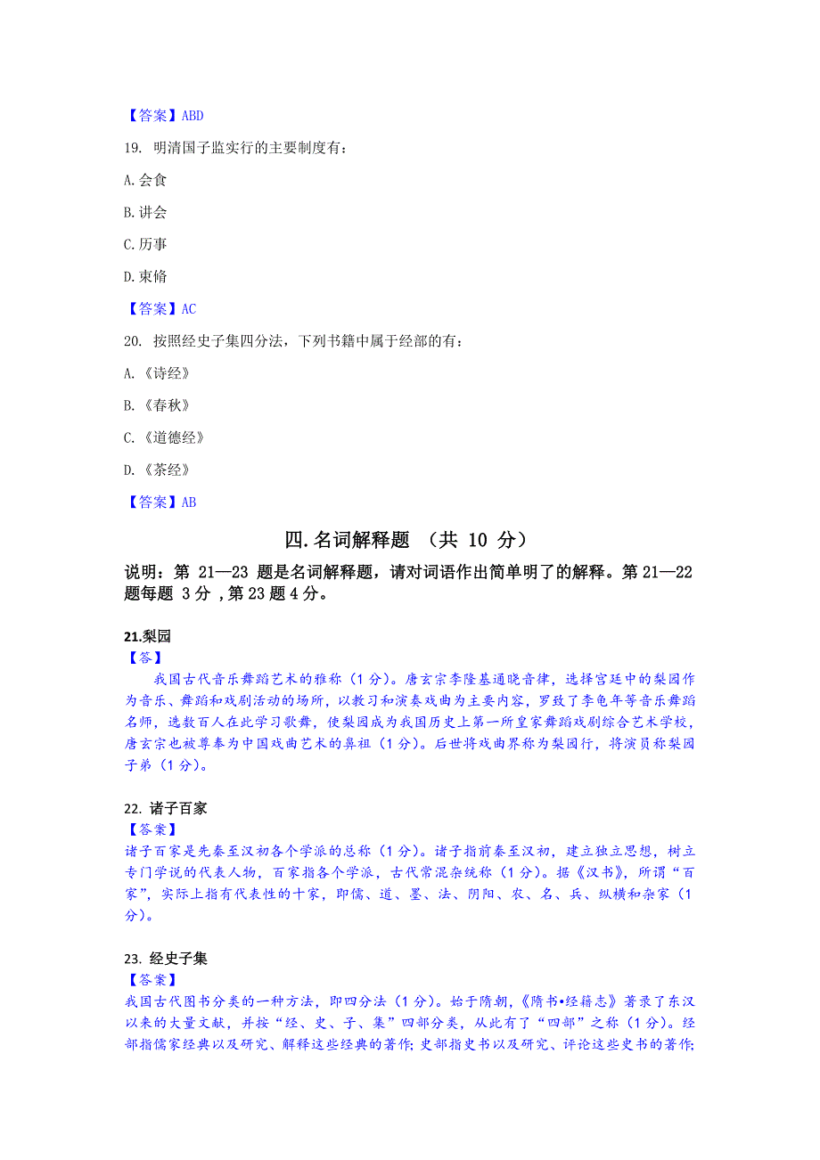 模拟题16月国际注册汉语教师资格等级考试_第4页