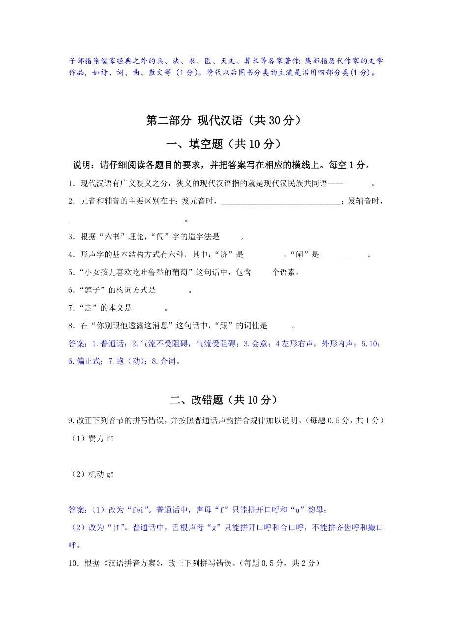 模拟题16月国际注册汉语教师资格等级考试_第5页