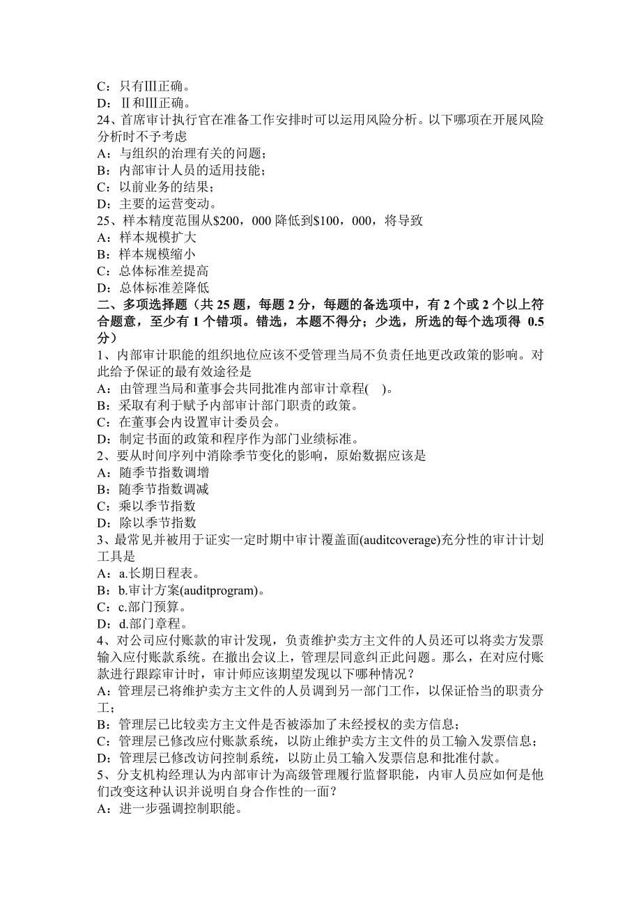 江西省注册会计师考试审计集团财务报表审计试题_第5页