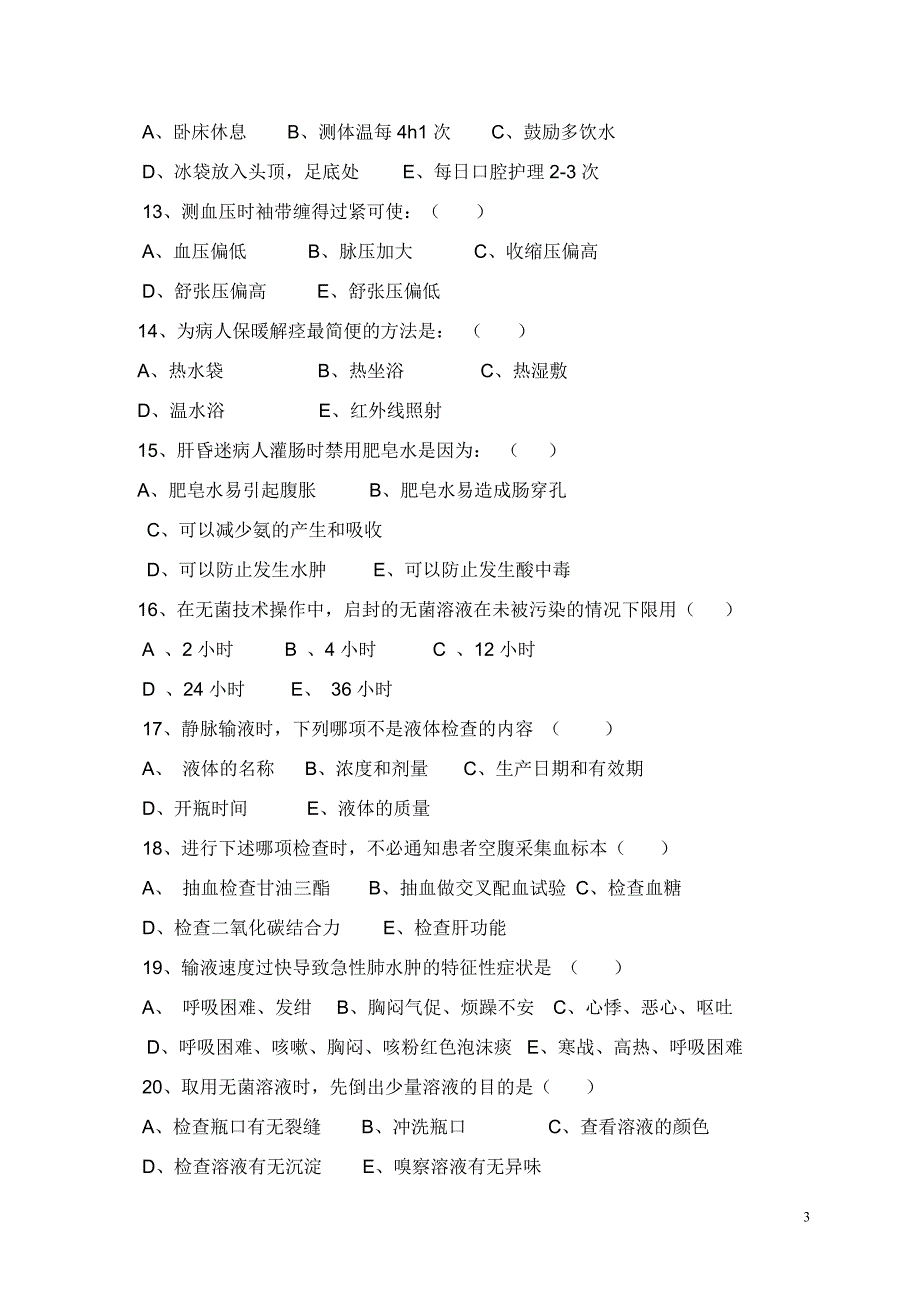 最新招聘护士考试试题_第3页