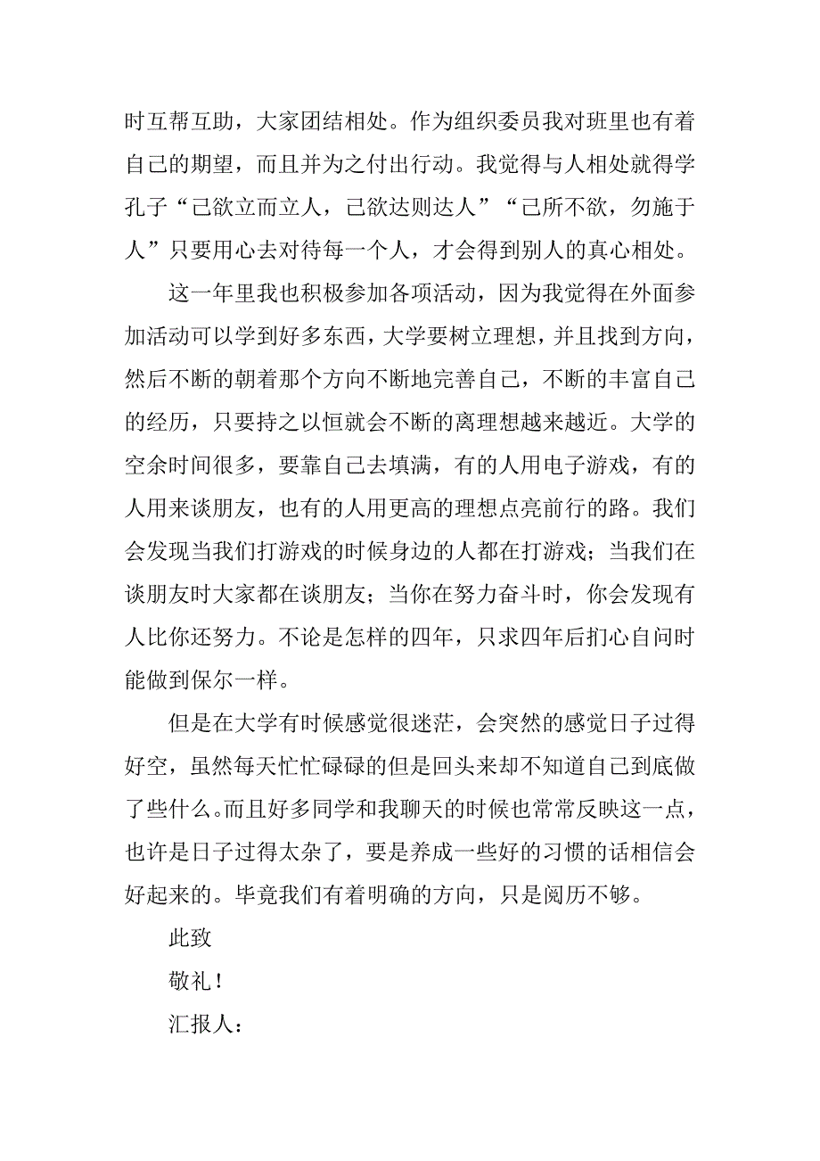 20xx年5月思想汇报积极分子_第2页