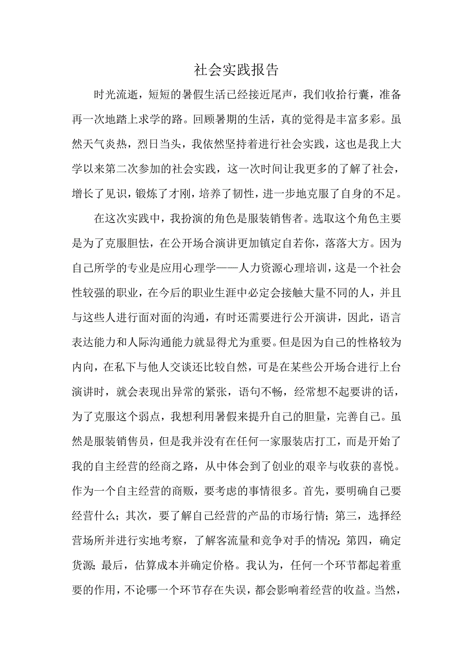 心理学实践_第1页