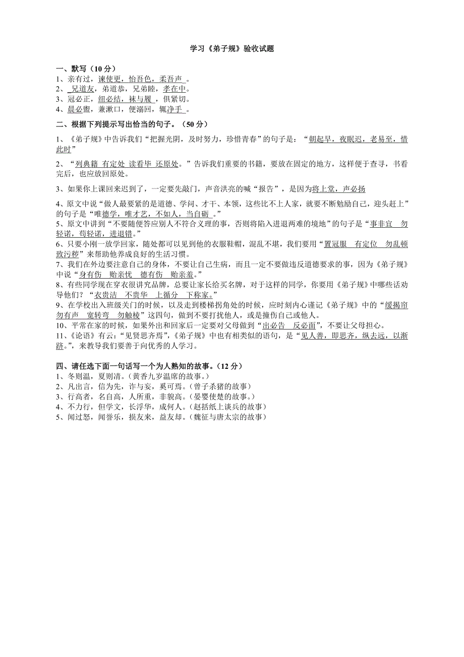 弟子规试题及答案 (2)_第1页