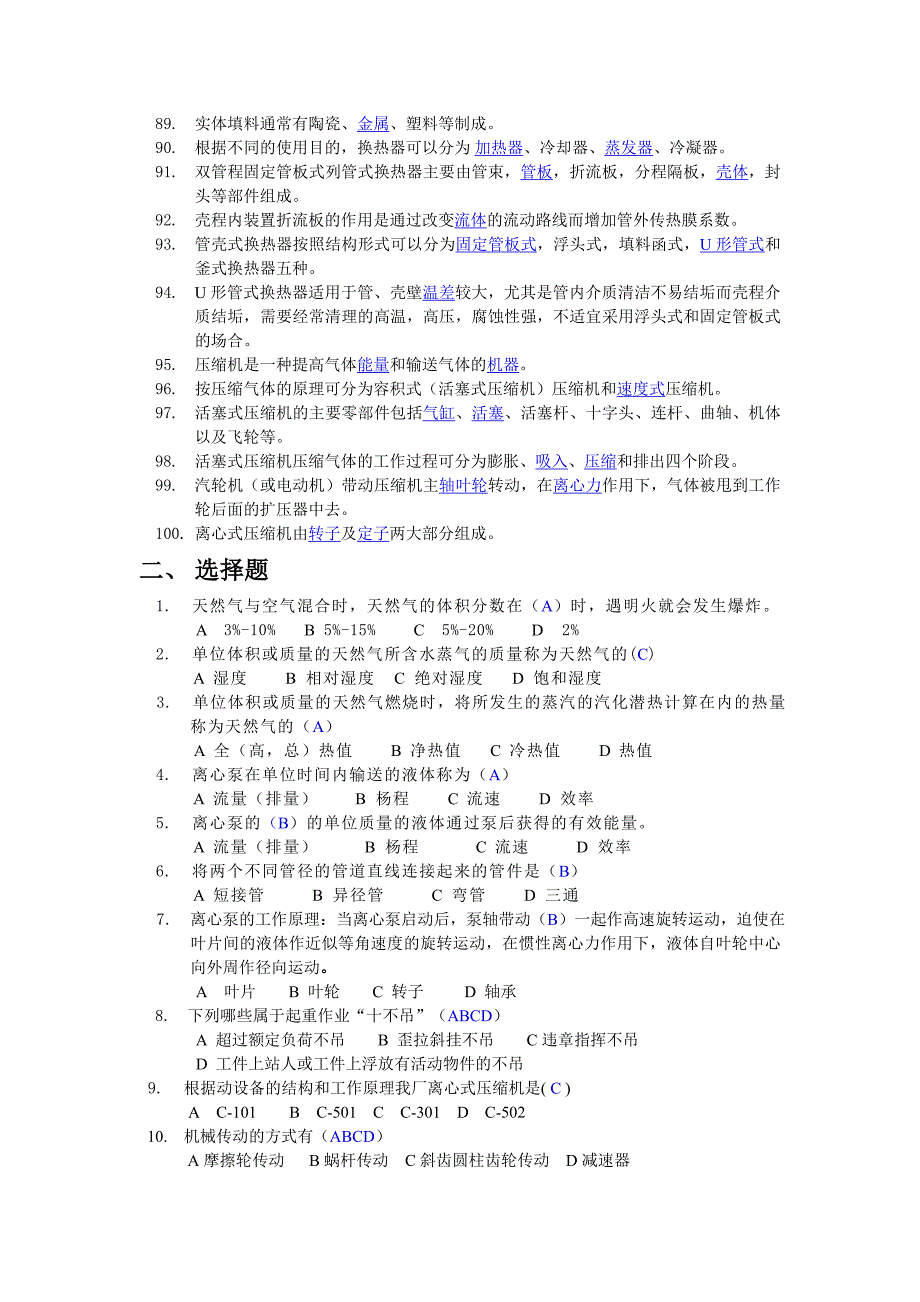 设备考试题汇总_第4页