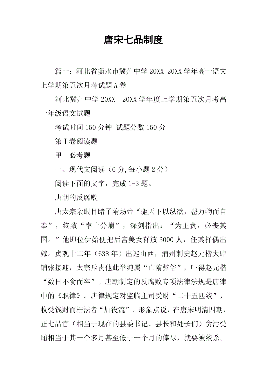 唐宋七品制度_第1页