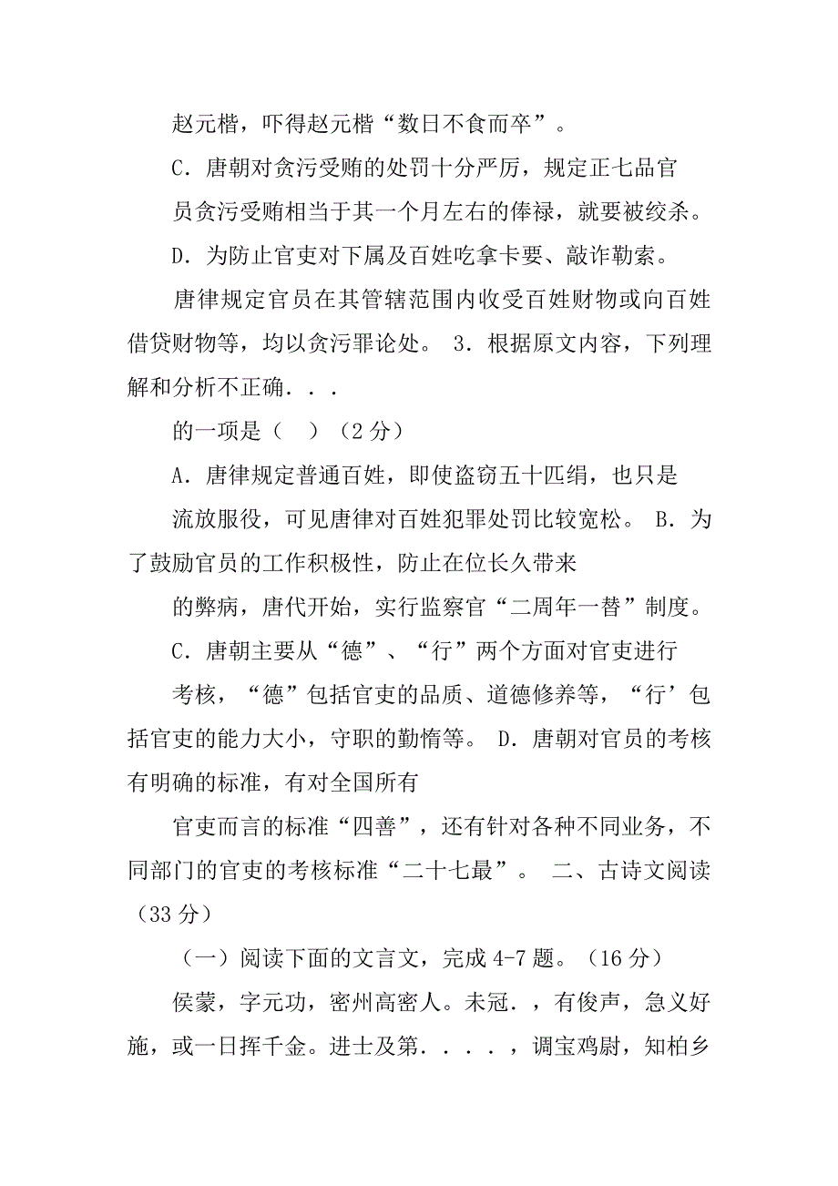 唐宋七品制度_第4页