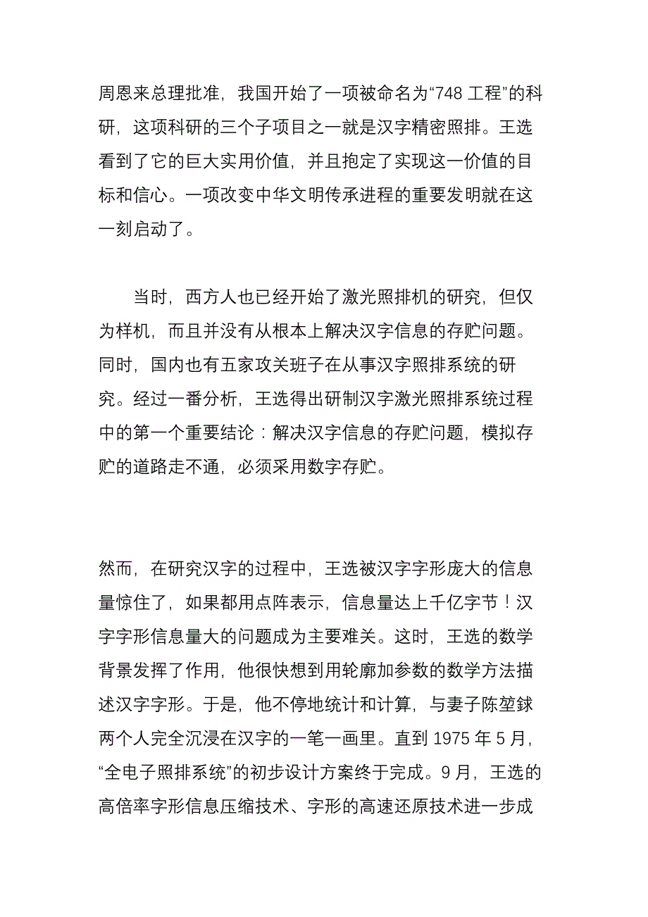 汉字激光照排技术发展历程_第2页