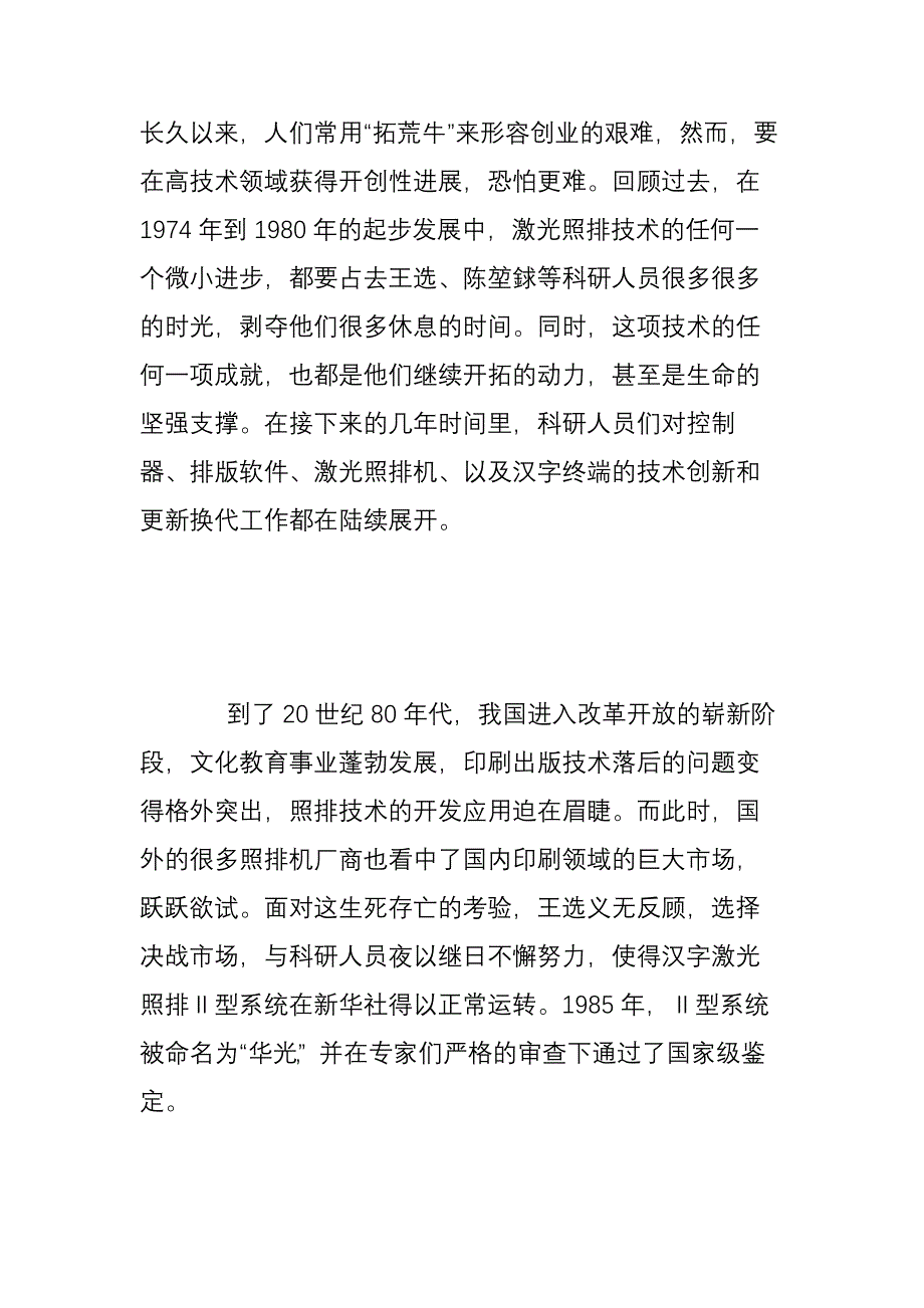 汉字激光照排技术发展历程_第4页