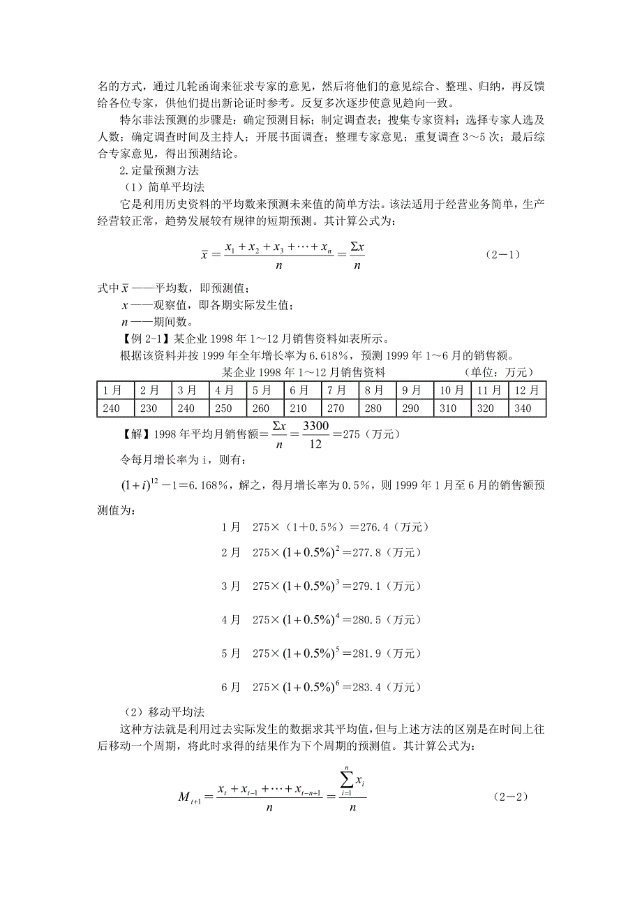 预测和决策方法解析_第2页