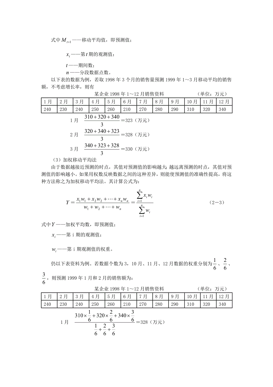 预测和决策方法解析_第3页