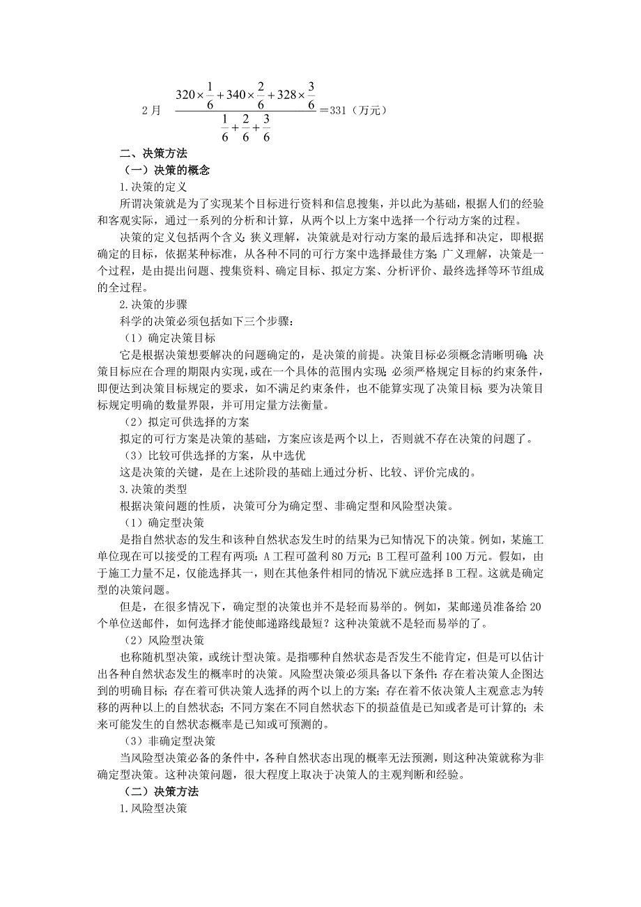 预测和决策方法解析_第4页