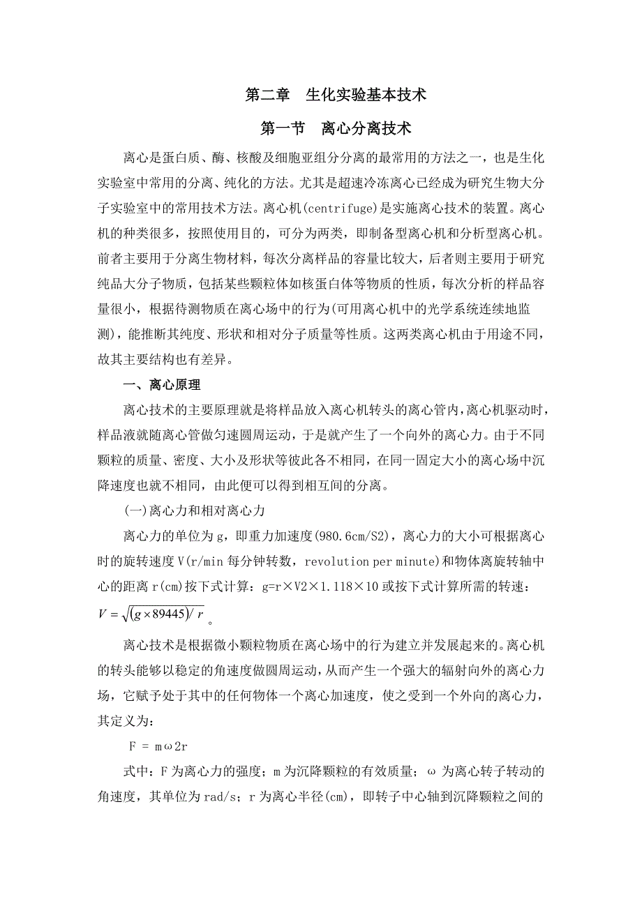 生化试验基本技术物理化学_第1页