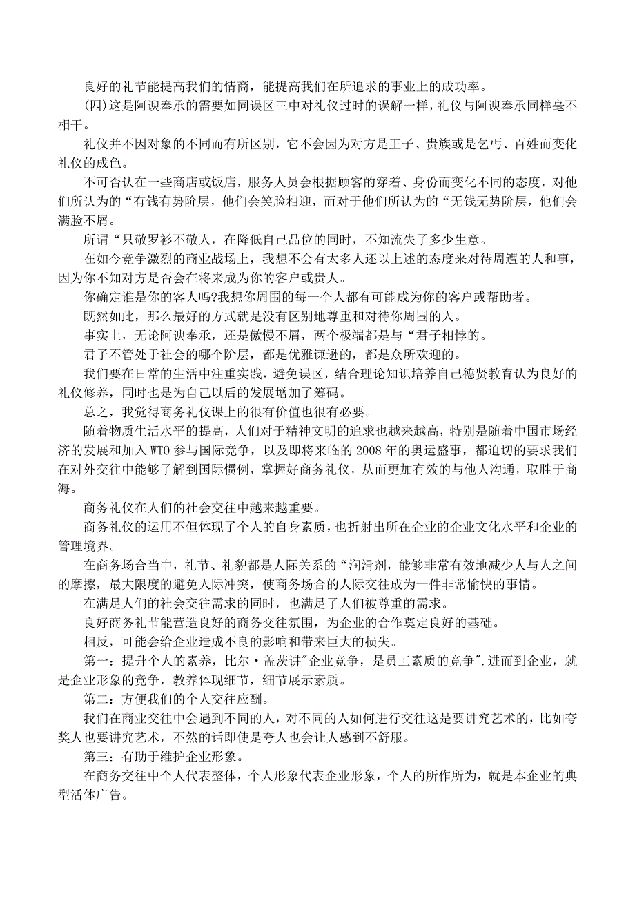 商务礼仪的重要性有哪些_第3页