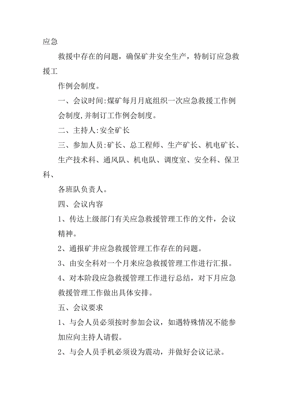 应急信息公开制度_第2页