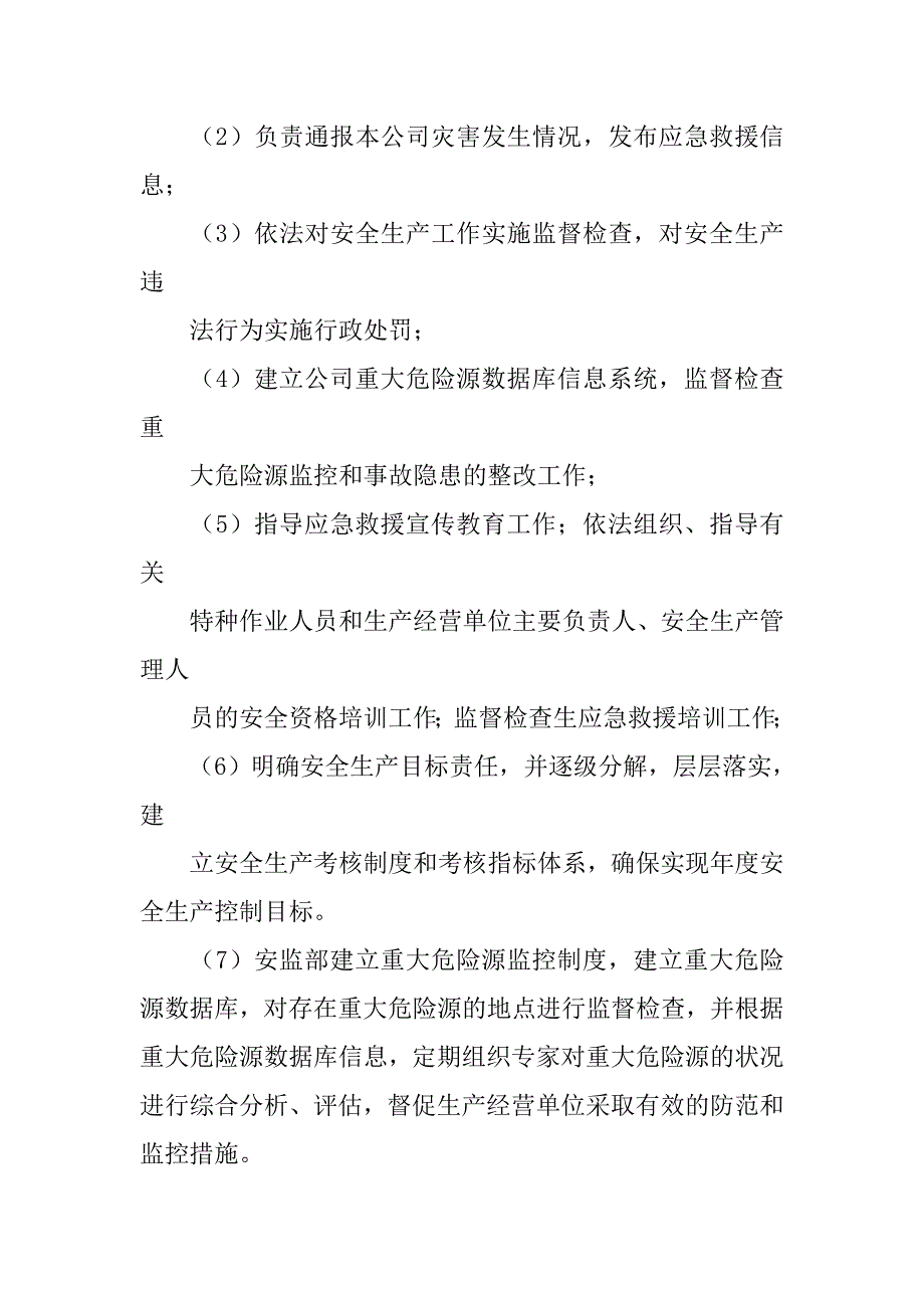 应急信息公开制度_第4页