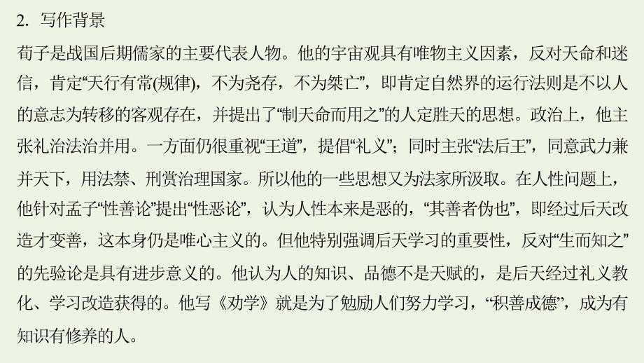 2020版高中语文第三单元大天而思之孰与物畜而制之课件新人教版选修先秦诸子蚜201905223181_第3页