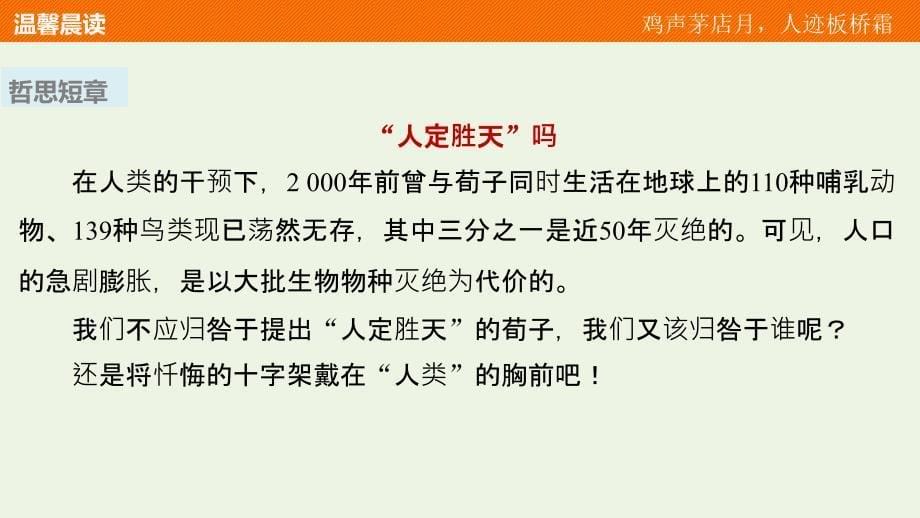 2020版高中语文第三单元大天而思之孰与物畜而制之课件新人教版选修先秦诸子蚜201905223181_第5页