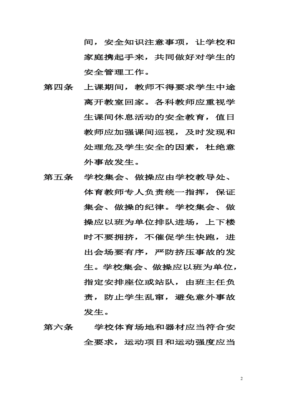 淮阳县鲁台镇学校安全制度放大版_第3页